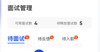 点点速聘v1.9截图