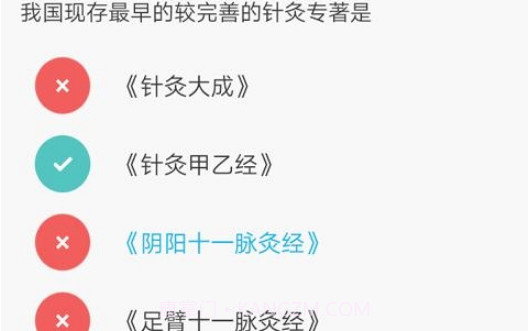 中医针灸高职总题库v4.13截图