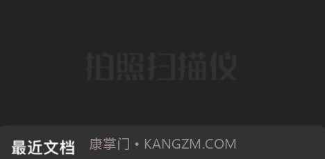 拍照扫描仪v1.11截图