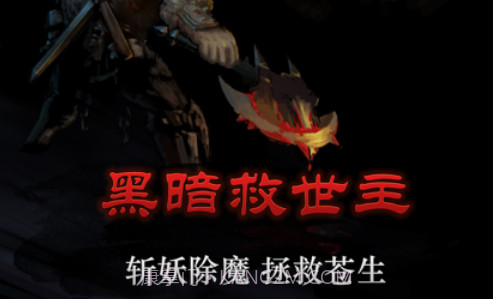 斩妖先锋v1.09截图