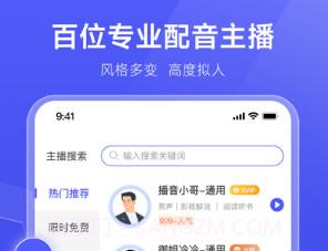 多纷配音v1.0.9截图
