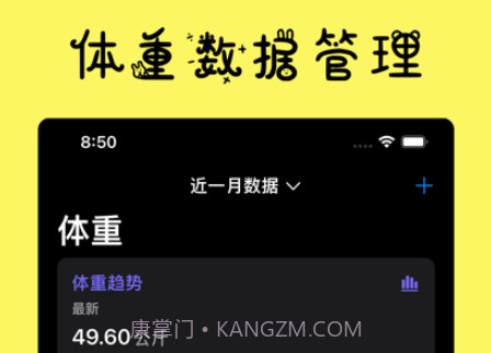 减肥小记v1.7截图