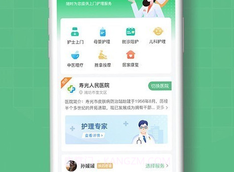 柚嘉健康V1.9截图