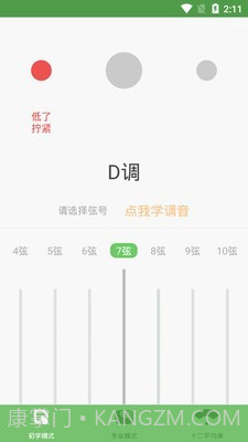 古筝音准器v90000000.17截图