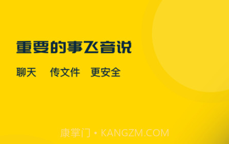 飞音IMv1.0.12截图