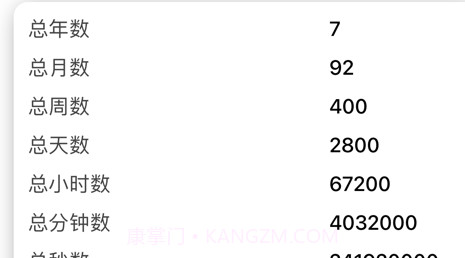 年龄计算器v1.12截图