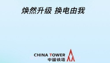 铁塔换电版v5.0.9截图