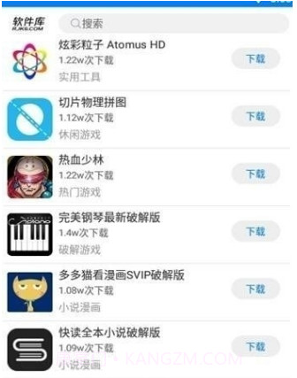 小青年软件库v1.2.6截图
