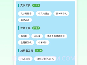 一木林工具箱v1.9截图