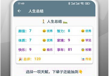 人生模拟重开器游戏v1.0.6截图