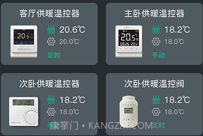 云暖智家appv1.0.6截图