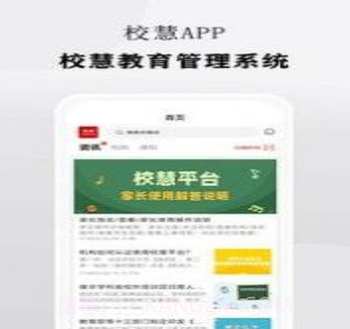 校慧v1.1.9截图