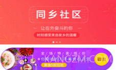 同乡社区v2.6截图