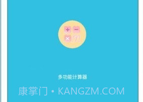 多功能合一计算器v1.2.5截图