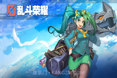 乱斗荣耀官方v1.9截图