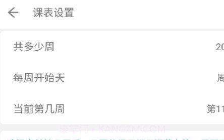 极简课表v1.0.14截图
