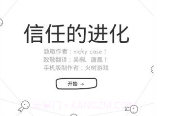 信任的进化1.2.3v1.0.8截图