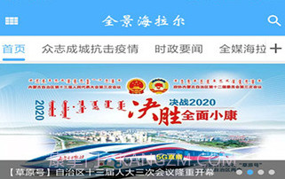 全景海拉尔V1.0.9截图
