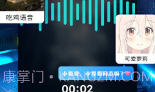 和平精英变声器ios版V1.10截图