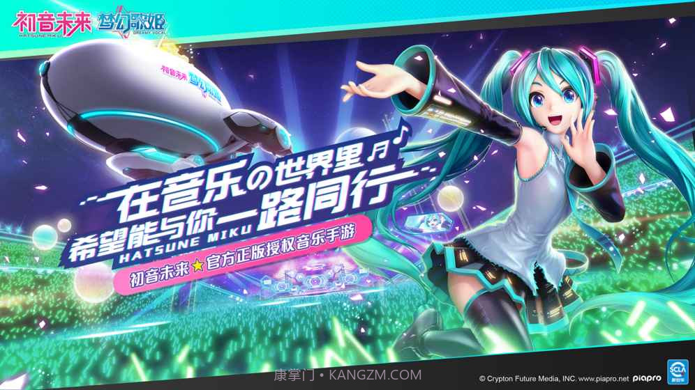初音未来梦幻歌姬（删档测试）1.6截图