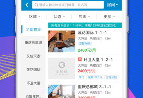 新全房通v4.1.15截图