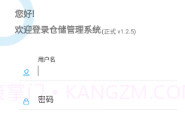 伟尔硕仓储管家v1.2.8截图