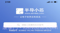半导小芯v2.12截图
