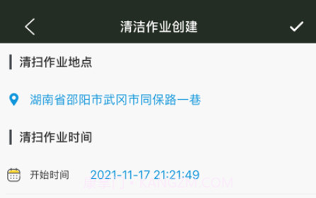 洁净索能v1.10截图