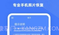 手机照片恢复大师Prov2.8.1v2.8.9截图