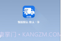 企运通客商V2.0.8截图