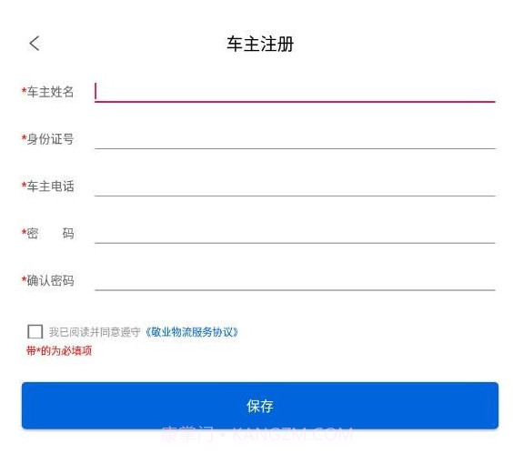 敬业运输司机端v1.11.14截图