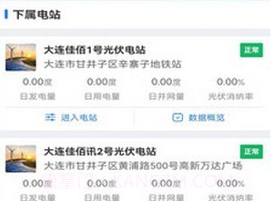 新能管理v2.2.9截图
