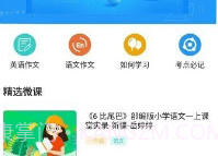 爱作业辅导V1.0.8截图