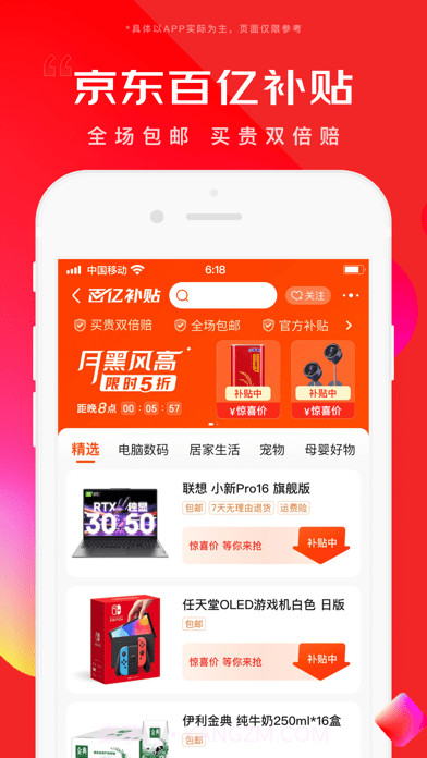 京东锦礼v12.0.22截图
