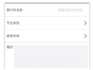 倒计时v1.10截图