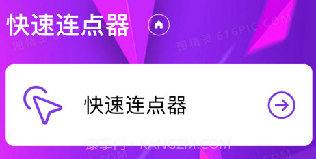 快速连点器v1.8截图