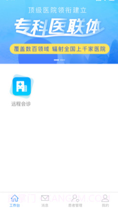 远程医疗医生版v1.4.14截图