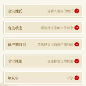 福缘宝宝起名取名v1.0.9截图