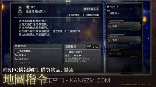 八方旅人教程V1.13.5截图