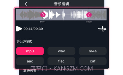 音频处理器v1.0.8截图