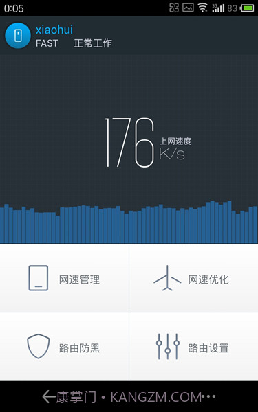 360路由器卫士2.8截图