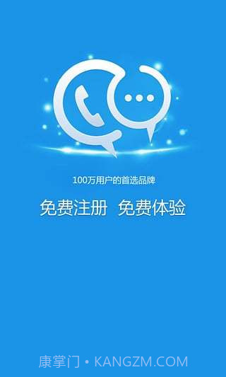 陌聊免费电话1.3.67截图