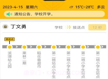 香城校车v1.4.10截图