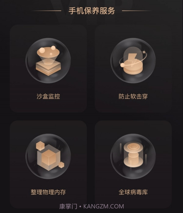 手机保养大师v1.15截图