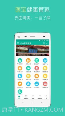 北中医国医堂官网v1.8.9截图