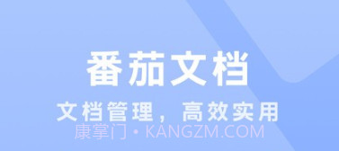 番茄文档v1.0.7截图