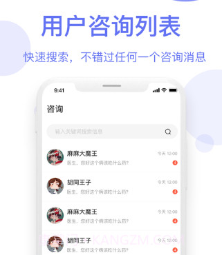智慧药师v1.1.15截图