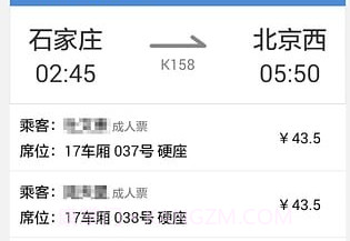 盛名时刻表v1.9截图
