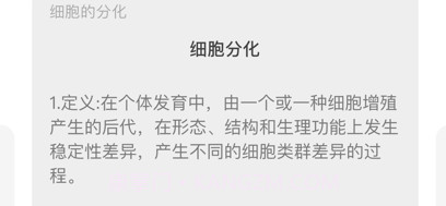 高中生物背诵手册v1.0.6截图