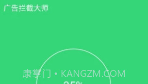 广告拦截大师APPV1.7截图